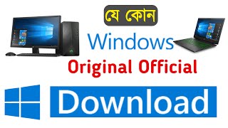 How to official windows file download Microsoft website Bangladesh tutorial 2024 [upl. by Zubkoff]