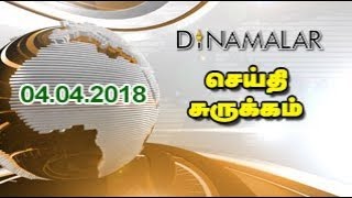 Seithi Surukkam 04042018  Short News Round Up [upl. by Beitris]