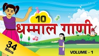 Top 10 Marathi Rhymes For Kids  मराठी गाणी  Marathi Balgeet Collection 1 [upl. by Ajram]