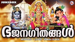 ഏറ്റുപാടാൻ തോന്നുന്ന ഭജന ഗീതങ്ങൾ  Hindu Bhajans Malayalam  Hindu Devotional Songs Malayalam [upl. by Ailahs838]