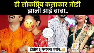 ही लोकप्रिय कलाकार जोडी झाली आई बाबा🤩 good news papular celibrity couple entertainment news [upl. by Oiramad]