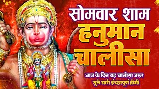 LIVE  श्री हनुमान चालीसा  Hanuman Chalisa  जय हनुमान ज्ञान गुण सागर  Jai Hanuman Gyan Gun Sagar [upl. by Sears]