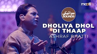 Dholiya Dhol di Thaap  Ashraf Bhatti  Saraiki Sounds  ‪rakaej‬  ‪Maatitvpk [upl. by Coralie148]