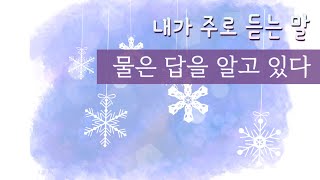 좋은 물의 조건 물은 답을 알고있다 긍정과 부정 [upl. by Nodla599]