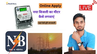 bijali new connection online apply Bihar bijali new connection meter apply kaise kre [upl. by Rue272]