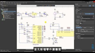 Altium Designer 19《電路圖基礎課程》 第十九堂【建立Symbol零件】 [upl. by Lebyram900]