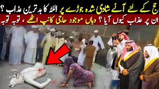 Hajj Makkah main live mojza dekho [upl. by Kindig]