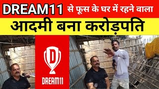 DREAM11 WINNER RANK1 AANE KA TRICK EK GRIB BANA DREAM11 SE CARORPATI 😲 [upl. by Adiesirb]