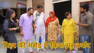 पिहर ने किया घर बर्बाद।sonutigrana manitaranga bijali roshnikhan hemlatasharma [upl. by Schnorr]