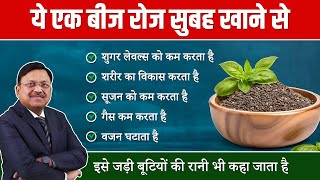 ये एक बीज वजन शुगर और सूजन को कम करता है  Benefits of Tulsi Seeds  Dr Bimal Chhajer [upl. by Ranson]