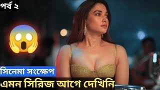 Aakhri sach movie explained in bangla l Surajit review channel l aakhri sach web series explained l [upl. by Einobe426]