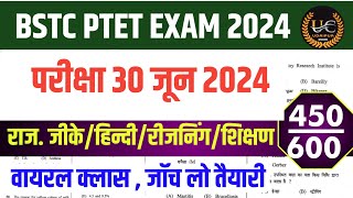 Bstc online classes 2024Bstc live classes 2024Bstc Model Pepar 2024 Rakesh Sankhla [upl. by Michelsen]