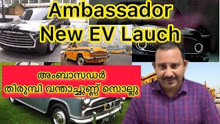 Ambassador New Electric Car Explained Malayalam അംബാസഡർ Re Entry  King of Roads is Back [upl. by Revolc]