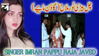 CHAL BERI TOR MALAH MAIN MILNA SAJNA NO GOON MAHIYE RAJA JAVED VS IMRAN PAPO [upl. by Hillinck619]