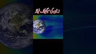 Earth magnetic field URDU HINDI people ourgalaxy edit facts [upl. by Riek]