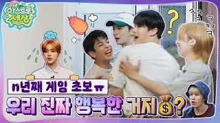 아스트로 세상 게임 니네 연습 안 할 거야💢 우리 반 빼고 다 나가 EP1 [upl. by Ahsaela60]