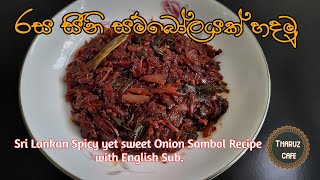 රසම රස සීනි සම්බෝලයක් හදමු  Sri Lankan Onion Sambol Recipe with English Sub Tharuz Cafe [upl. by Ahras467]