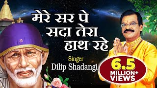 Mere Sar Pe Sada Tera Hath Rahe  Saibaba Songs  Hindi Devotional Song  Dilip Shadangi [upl. by Assilav]