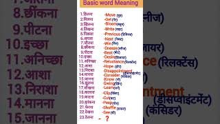 English word meaning 0083hinglishvocab hpenglishcenter vocabulary languagelearning vocab [upl. by Karry]