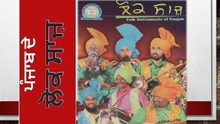 ਪੰਜਾਬ ਦੇ ਲੋਕ ਸਾਜ਼  Folk instruments of Punjab [upl. by Yblok]