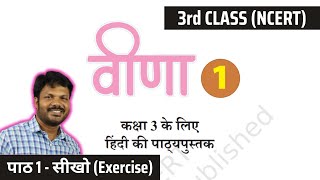 Class 3 Hindi Lesson  1 Seekho Exercise with Telugu translation Veena 1 [upl. by Lebiram]