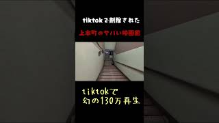 街中に突然現れる禁断ゾーン！大人の映画館がツッコミどころ満載！（大阪市天王寺区上本町） [upl. by Carree]