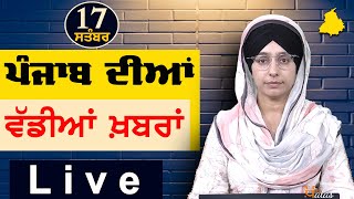 Big News of Punjab  Harsharan Kaur  Punjabi News  17 September 2024  THE KHALAS TV [upl. by Jaquiss]