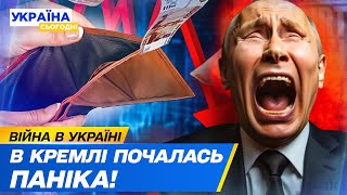 🤔 ЦЕ КІНЕЦЬ Кремль ВЖЕ НЕ МОЖЕ ПРИХОВАТИ ІНФЛЯЦІЯ ПОГЛИНАЄ Росію КРАХ економіки РФ [upl. by Divan579]