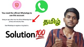 you need the official whatsapp to use this account tamil  whatsapp banned my number solution tamil [upl. by Uhthna]