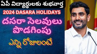 AP Dasara Holidays 2024 for Schools and Colleges [upl. by Hajile]