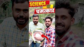 Science या चमत्कार😱😱 जल्दी से Comment करके बताएं👇 ft Aditya Ranjan Sir [upl. by Ahsuas]