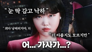 ENG 뮤비해석 악뮤 ‘낙하’ 가사가 유독 의미심장하게 들리는 이유ㅣAKMU 낙하NAKKA MV Explained amp Theory [upl. by Samala]