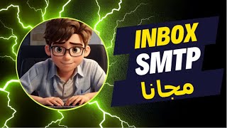 طريقة الحصول على سيرفر smtp مجانا 😍🔥  How to get free smtp [upl. by Kassia622]