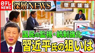 【中国】監視社会の実態【深層NEWS】 [upl. by Adnaerb972]