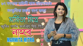 ঐ নাহৰOi Nahor ll Marmitra Mitra ll 97th Howly Rash Mahotsav l 28112024 [upl. by Julia]