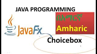 JavaFX choicebox Amharic Lec 9 [upl. by Tierza]