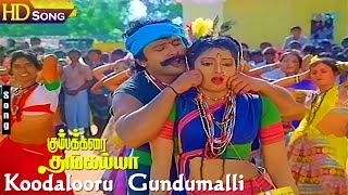 Koodalooru Gundumalli HD  Malaysia Vasudevan  KSChithra  Ilayaraja  Kumbakarai Thangaiah [upl. by Toby679]