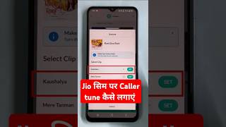 jio sim me caller tune kaise set kare  jio me caller tune kaise set kare  shorts trending [upl. by Pedroza]