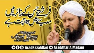 farishtay jis ke zair hain madine mein wo turbat he lyrics in description [upl. by Kain]