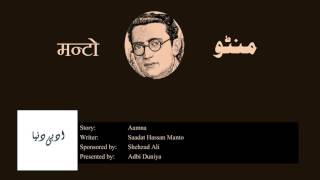 Aamna l آمنہ l आमना l Saadat Hasan Manto [upl. by Socrates]