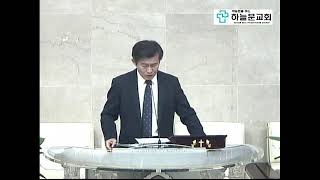 하늘문교회 2024년 10월 20일 주일예배 quot주님의 정직한 기도quot 요한복음 12장 2733절 [upl. by Petras]