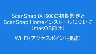 【macOS】ScanSnap iX1600の初期設定とHomeのインストール [upl. by Liscomb955]