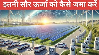 सौर ऊर्जा का भविष्य 2023 में रिकॉर्ड तोड़ स्थापना energystorage solarenergy solarpanel gravity [upl. by Rehpotsyrk]