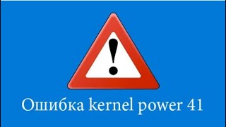 Kernel Power 41 63 как убрал эту ошибку на ноутбуке Lenovo Legion 5 [upl. by Rosane]