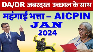 DA DR जबरदस्त उच्छाल महंगाई भत्ता AICPIN Jan 2024 से बढ़ेगा आपकी उम्मीद पूरी [upl. by Aleek282]