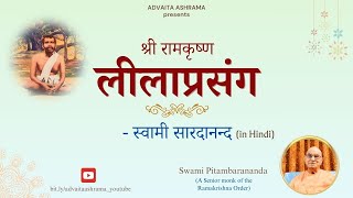 EP  184 Sri Ramakrishna Leelaprasanga in Hindi by Swami Pitambarananda [upl. by Nairbo]