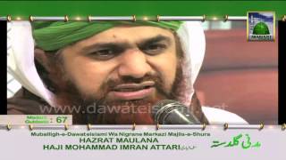 Madani Guldasta  Hafiz Ki Fazilat by Haji Imran Attari [upl. by Nawrocki]