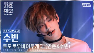 2024가요대전썸머4K 투모로우바이투게더 연준X수빈 수빈 The Killa TXTYEONJUN X SOOBIN SOOBIN FanCamSBSGayoDaejeon [upl. by Dardani]