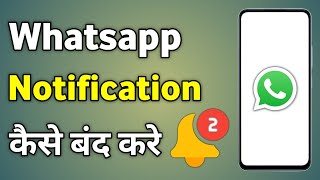 Whatsapp Notification Kaise Band Kare  Whatsapp Notification Ko Kaise Off Karen [upl. by Arinayed568]