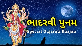 Bhadarvi Poonam 2024 Gujarati Bhajan  ભાદરવી પૂનમ  Ambaji Bhajan  sakhi punam ni re rataldi [upl. by Femi]